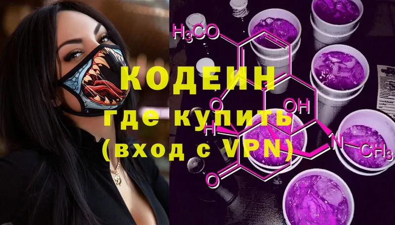 Codein напиток Lean (лин)  где продают   Вичуга 